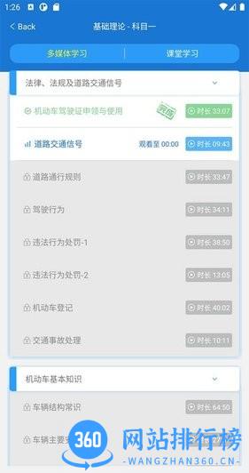 晨星学车宝