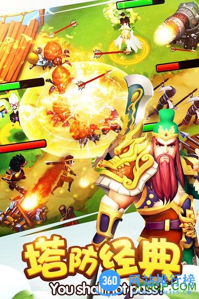 塔防三国志2手游 v6.8.00 安卓版 1