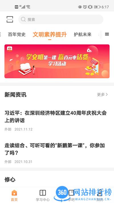 深i学官方版 v1.1.3安卓版 2