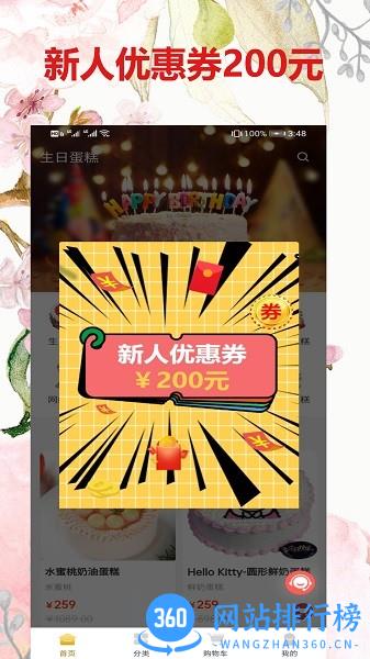 生日蛋糕app v1.5.5 安卓版 2