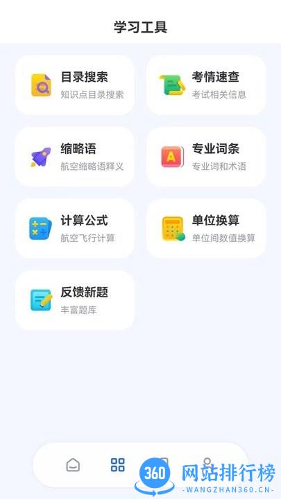 木鹊飞行航空知识学习软件 v2.1.7 安卓版 1