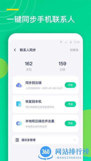 联系人同步助手app v2.0安卓版 0