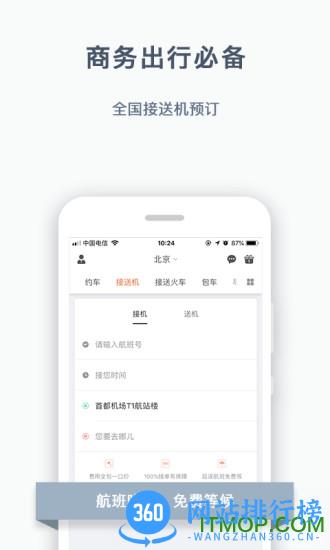 阳光出行最新版本 v5.7.1安卓版 0