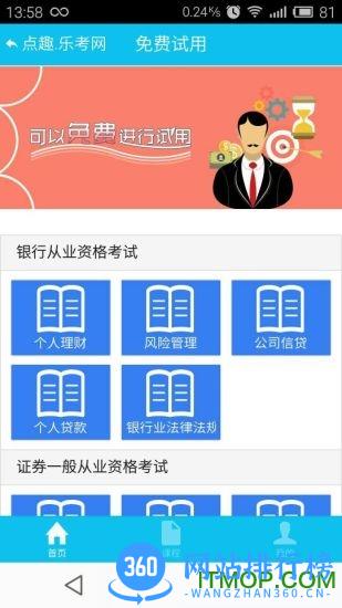 乐考学习助手 v3.3.2安卓版 0