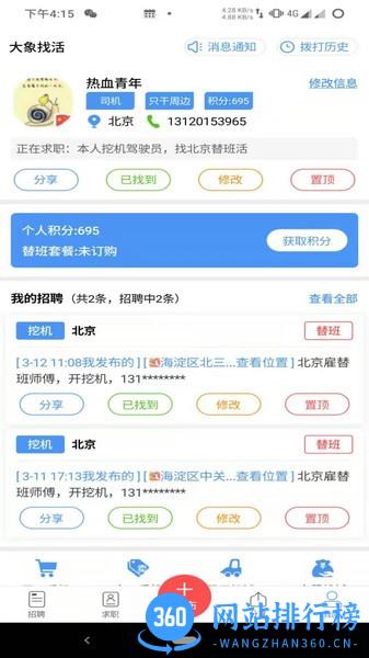 大象找活挖机招聘app