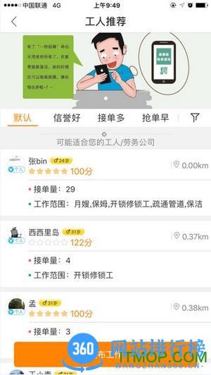 一秒招聘(求职软件) v3.2.24官网安卓版 1