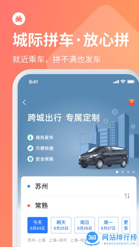 巴士管家手机版 v8.0.4安卓版 2