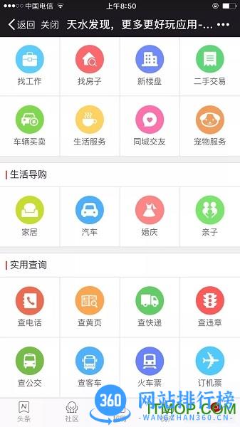 天水城市在线app v7.6.9 安卓版 0