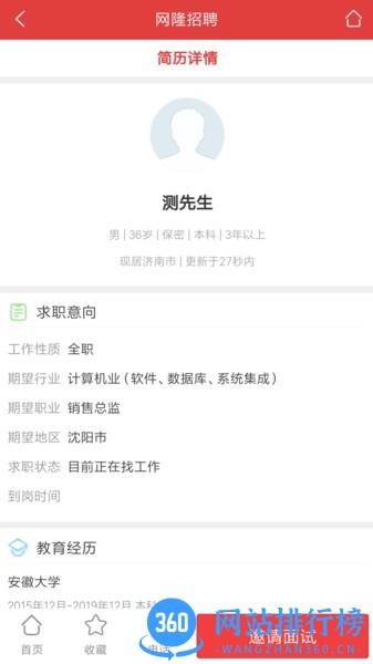网隆招聘网 v2.7.1安卓版 0