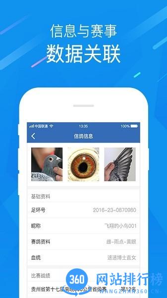 中国信鸽协会信鸽网app v2.11.0 安卓版 2