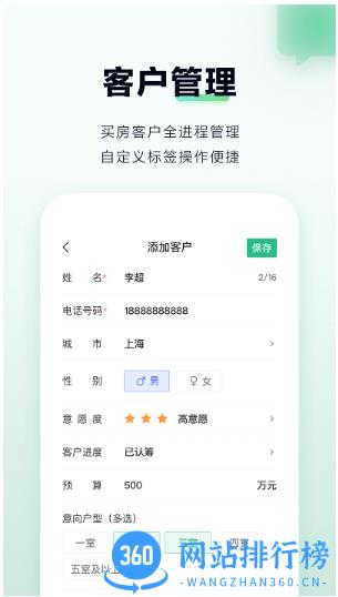 安居客微聊客app v6.21.0最新安卓版 1