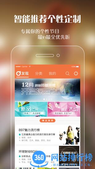 上海广播阿基米德 v3.6.7安卓版 3