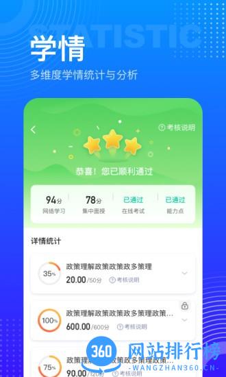 研修宝学员端 v2.4.13安卓最新版 2