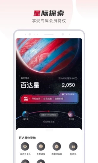 百达星系最新版 v2.6.9安卓版 1