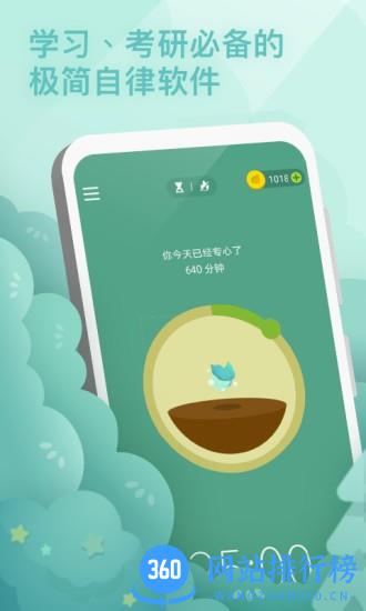 forest专注森林汉化版 v4.72.0安卓版 3