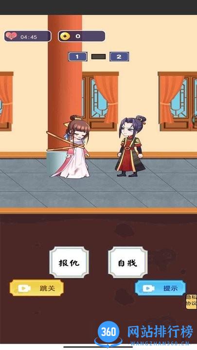 逃离后宫官方版 v1.0 安卓版 1