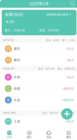 点滴记账本 v2.0.1最新安卓版 2