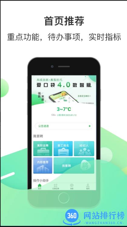 爱口袋富士康最新版 V4.3.6安卓官方版 3