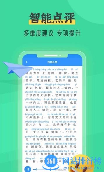 普通话测试自考王 v1.1.5 安卓版 0