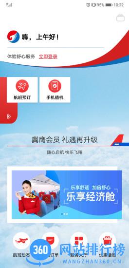 河北航空app v2.0.3安卓版 3