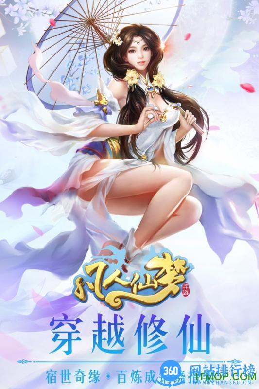 凡人仙梦测试服最新版 v1.1.0 安卓版 2