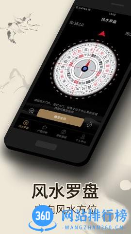 高精度手机版风水罗盘 v6.37安卓版 3