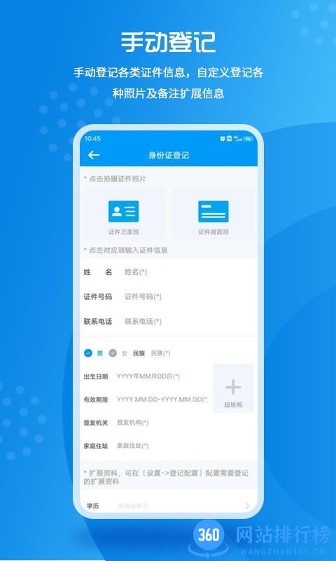 实名登记小助手 v1.0.32 安卓版 1