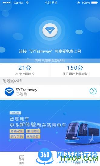 智慧电车沈阳手机版 v5.5.0安卓版 0