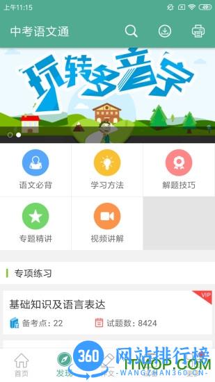 中考语文通 v6.5安卓版 3