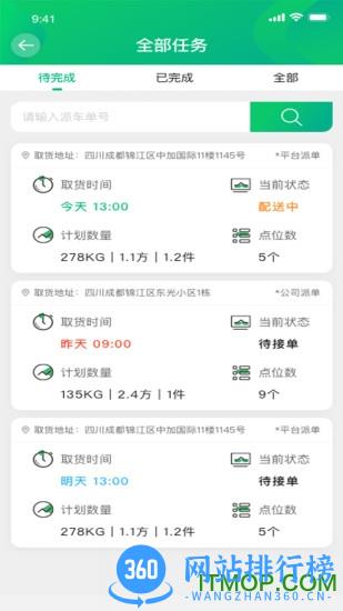 运荔枝司机手机版 v4.16.0安卓版 2