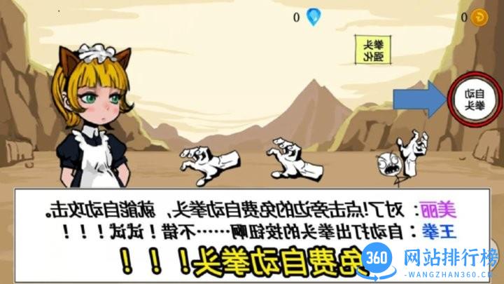 疯狂的拳头最新版 v1.0.0 安卓版 3