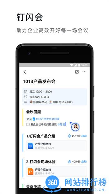 钉钉纯净精简版app官方版 v7.1.16安卓极速版 1