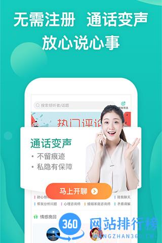 松果倾诉最新版 v11.2.2.6安卓官方版 2