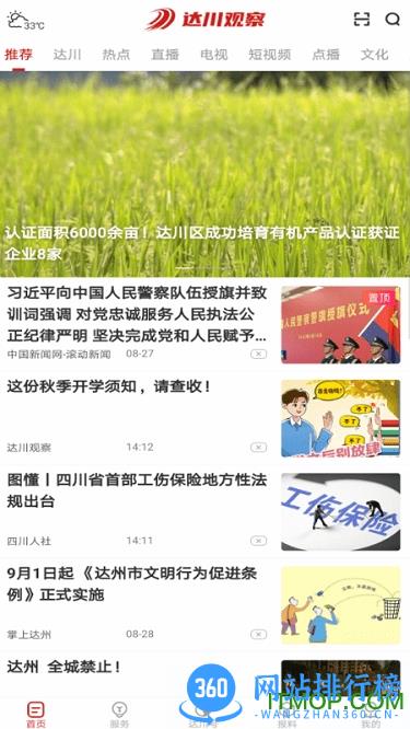达川观察app v1.2.0 安卓版 2