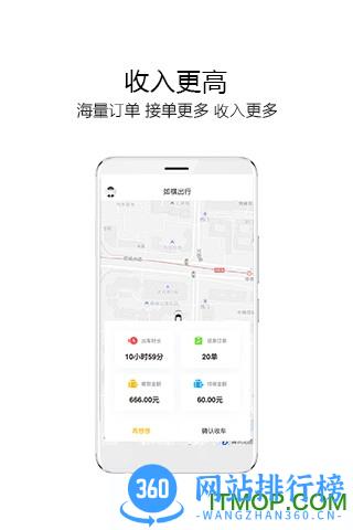 如祺司机端app v2.83.0安卓版 2