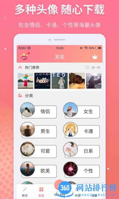 头像制作软件手机版 v5.9.26安卓最新版 0