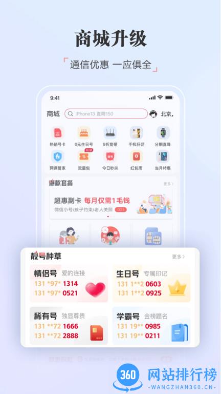 中国联通官方免费版 v11.1安卓版 2