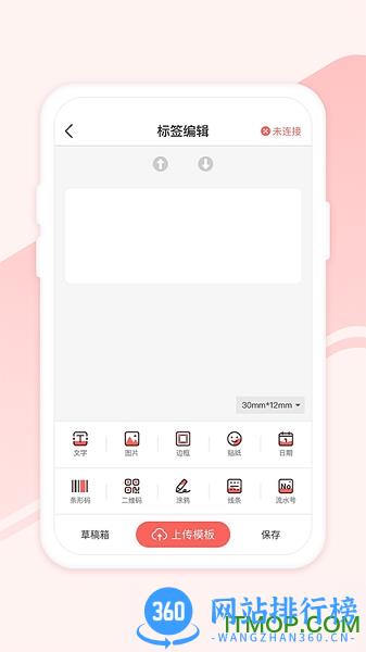 印小签 v2.0.11.03 安卓版 3
