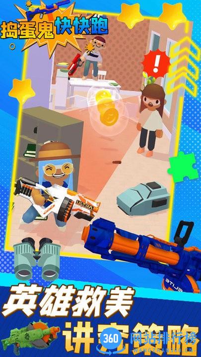 捣蛋鬼快快跑 v1.0 安卓版 2