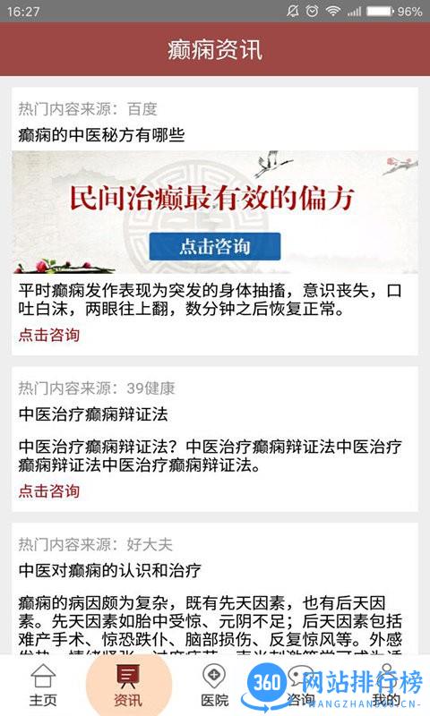 癫痫中药秘方app
