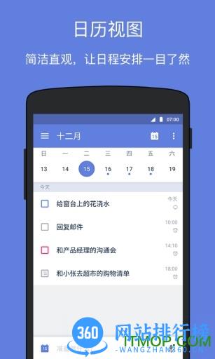 滴答清单for平板 v7.0.1.0 安卓版 2