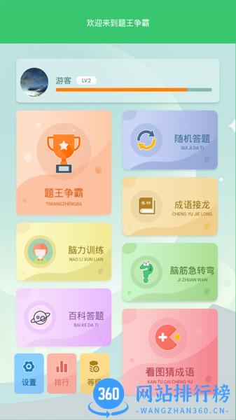 伪渣题王争霸app v7.5.6 安卓版 3