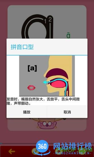 汉语拼音学习(Chinese Pinyin Learn video) v6.0.0安卓版 0