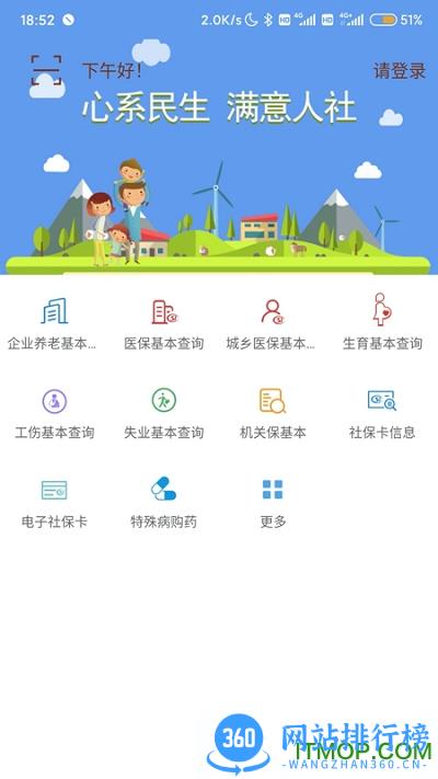 唐山人社最新版本