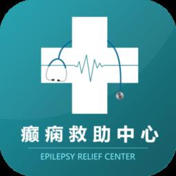 癫痫救助中心手机版