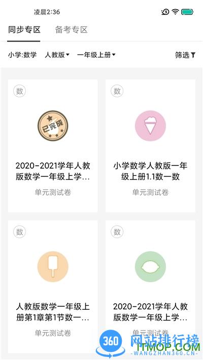 疯狂刷题手机版 v1.12.10安卓版 2
