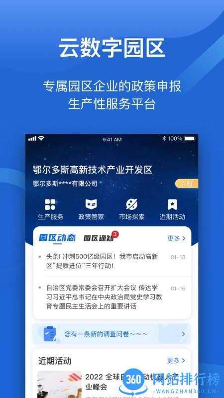 云数字园区app v6.3.1安卓版 0