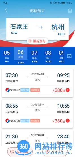 河北航空app v2.0.3安卓版 0