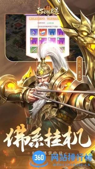 称王魏蜀吴最新版 v1.0.2 安卓版 3