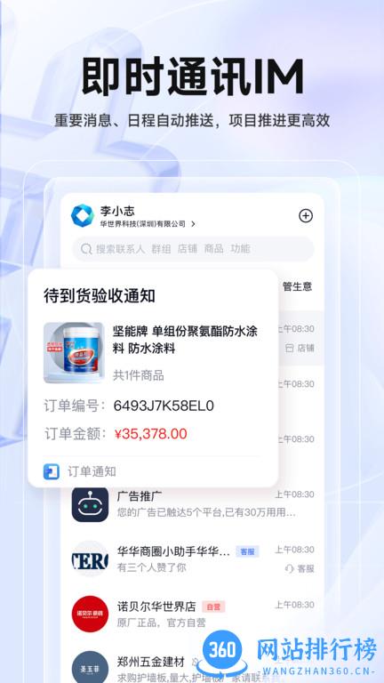 华华生意圈(华华智企) v3.4.4安卓版 1